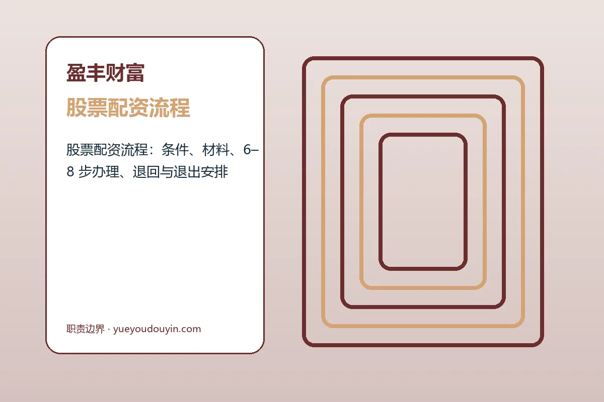 盈丰财富配资服务办理流程示意